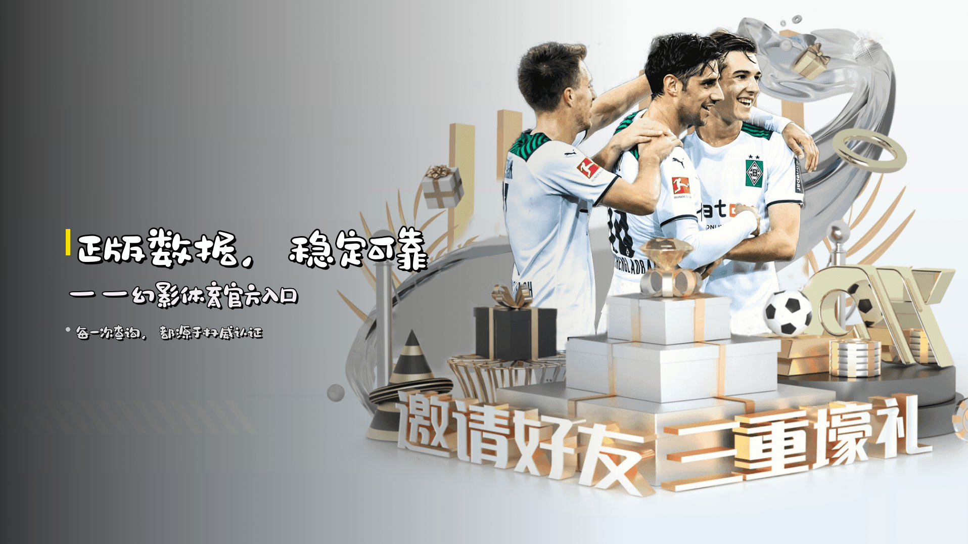 <strong>正版数据</strong>，<strong>稳定可靠</strong>——幻影体育官方入口