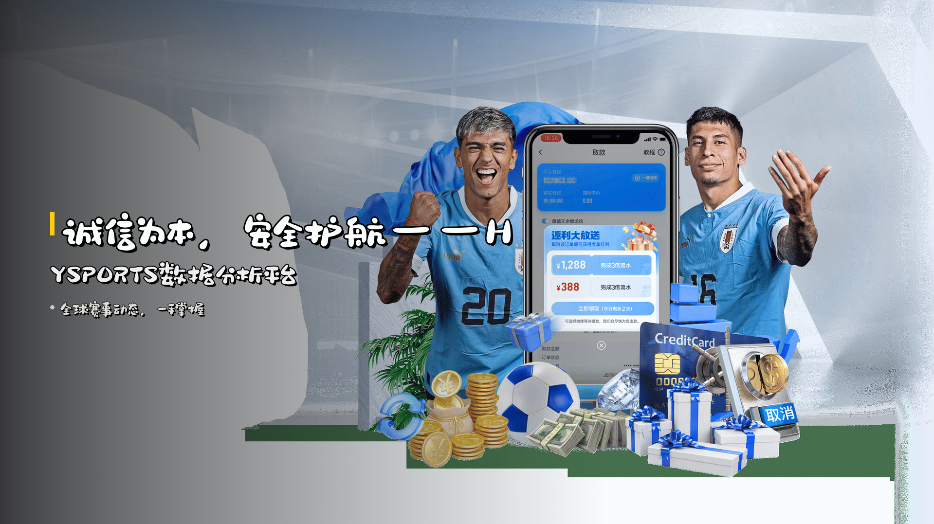 <strong>诚信为本</strong>，<strong>安全护航</strong>——HYSPORTS数据分析平台